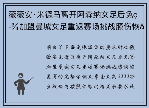 薇薇安·米德马离开阿森纳女足后免签加盟曼城女足重返赛场挑战膝伤恢复