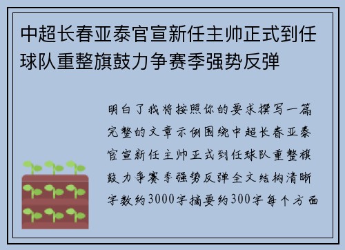 中超长春亚泰官宣新任主帅正式到任球队重整旗鼓力争赛季强势反弹