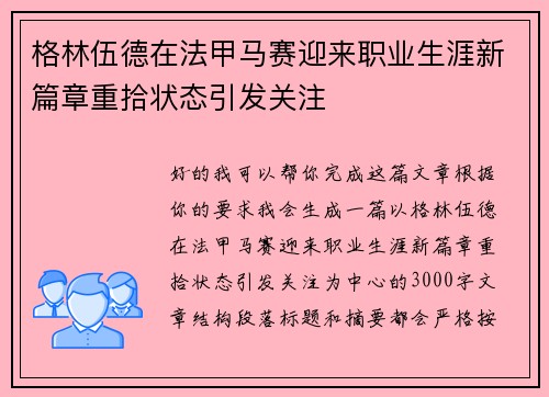 格林伍德在法甲马赛迎来职业生涯新篇章重拾状态引发关注
