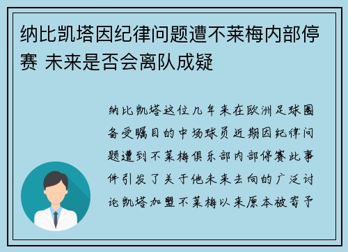 纳比凯塔因纪律问题遭不莱梅内部停赛 未来是否会离队成疑